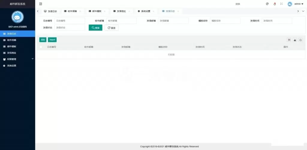 营销源码 php源码邮件群发管理系统