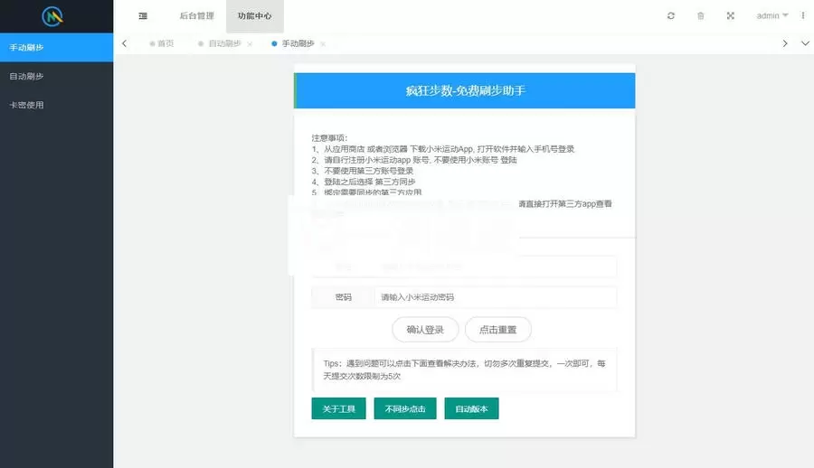 PHP小米运动刷步源码/小米运动自动刷步卡密版运营源码