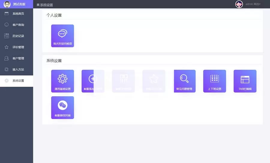 全开源 PHP在线客服系统IM 即时通讯聊天源码微信公众号小程序 H5APP 网页端在线客服