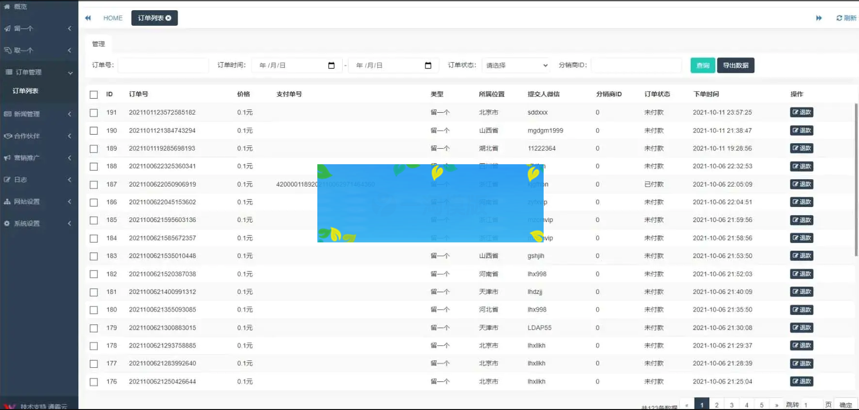 H5脱单盲盒交友解密授权版V1.8.0分销提现存取小纸条盲盒匹配管理平台免签支付可封装APP带教程