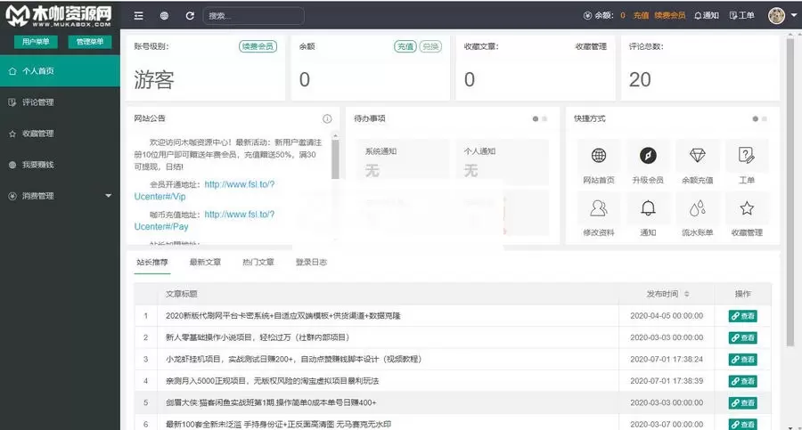 Zblog仿木咖资源网PHP带数据整站源码+1200G资源