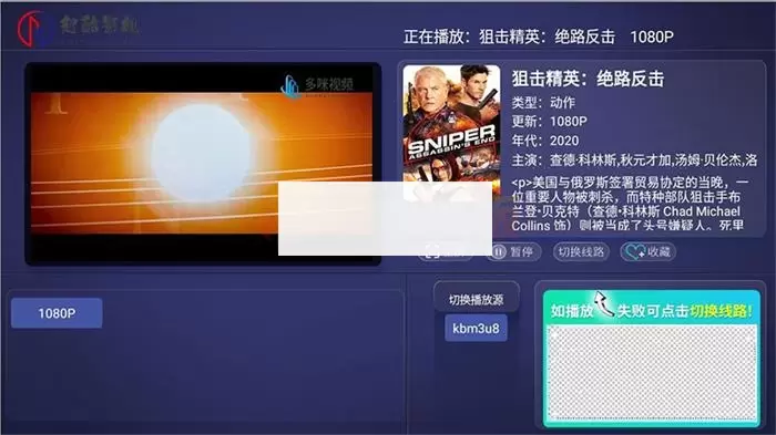 E4A影视APP源码电视盒子酷点TV版4.5 后端对接苹果cms