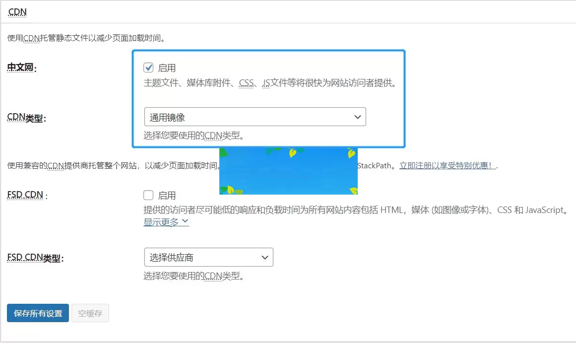 最牛的WordPress缓存插件：W3 Total Cache Pro v2.2.1已激活中文版