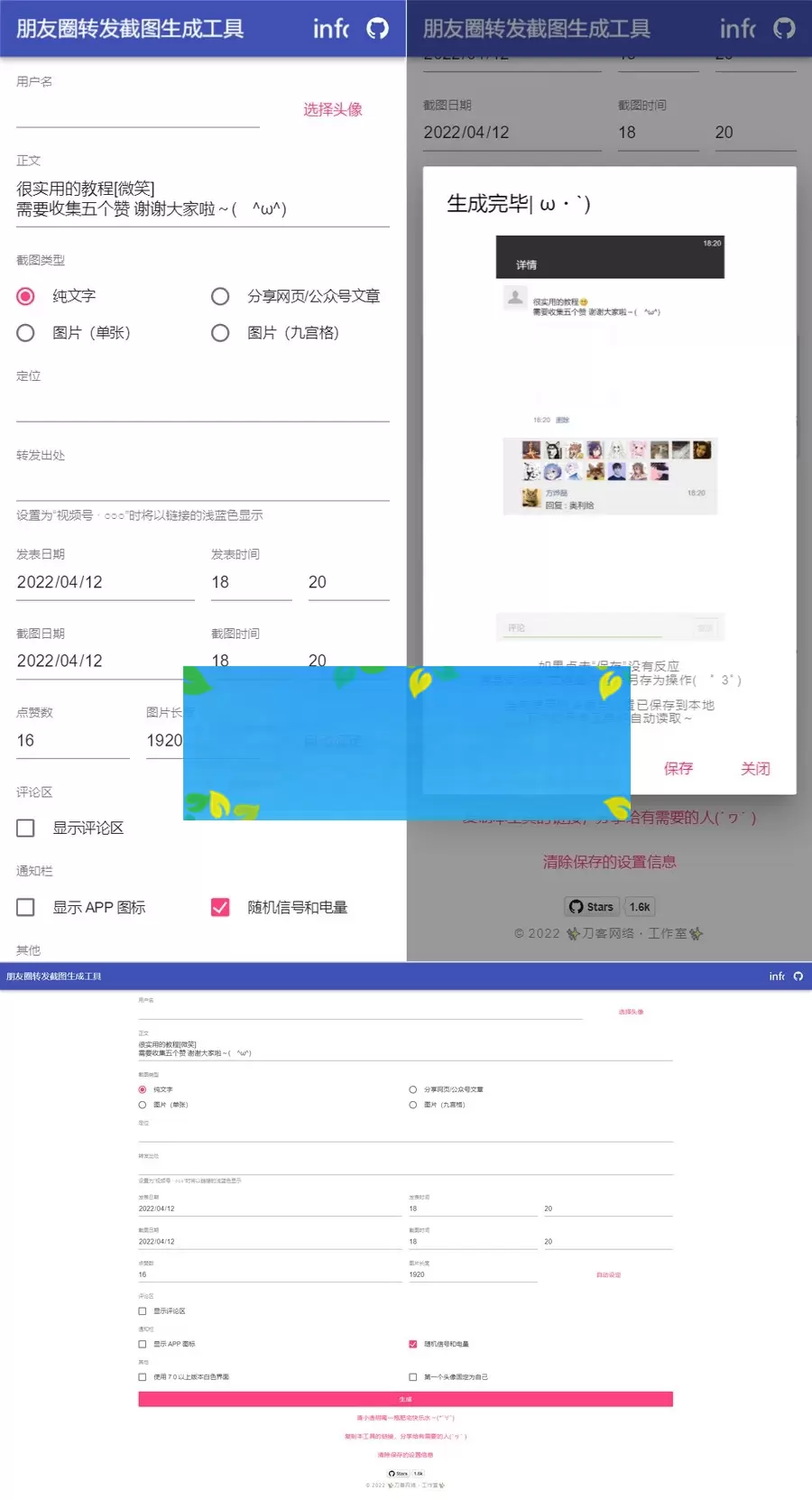 朋友圈转发截图生成工具源码 可打包APP