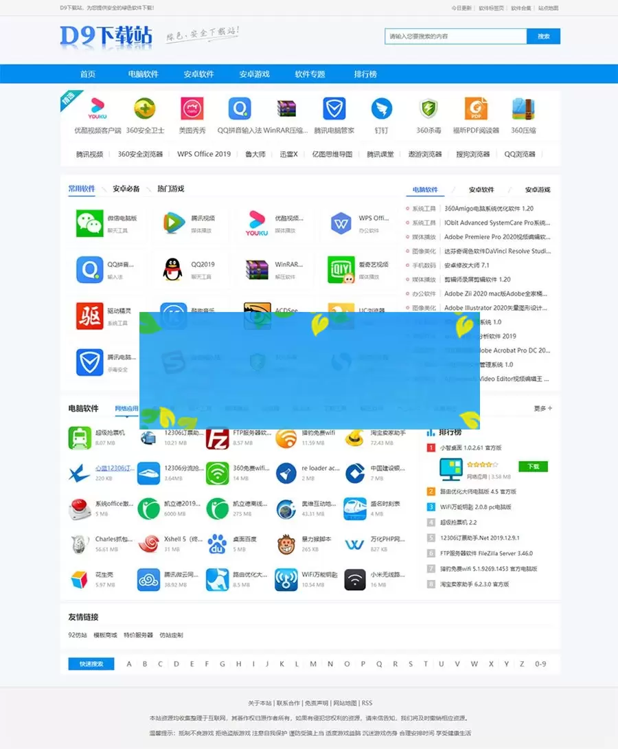 帝国CMS7.5仿《D9下载站》软件应用下载网站源码