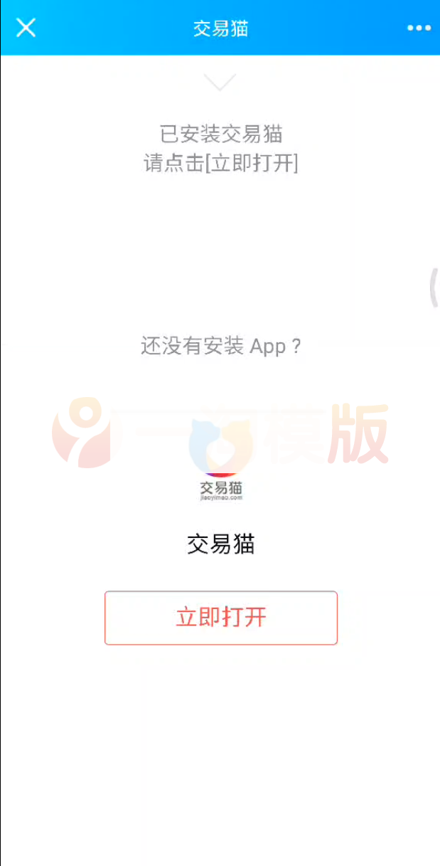 交易猫跳转APP源码