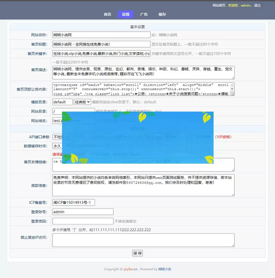 PHP娴娴小说网站源码/PC+WAP自适应