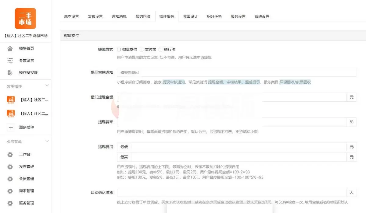 超人社区二手小程序v6.15.2+前端运营版带全套插件