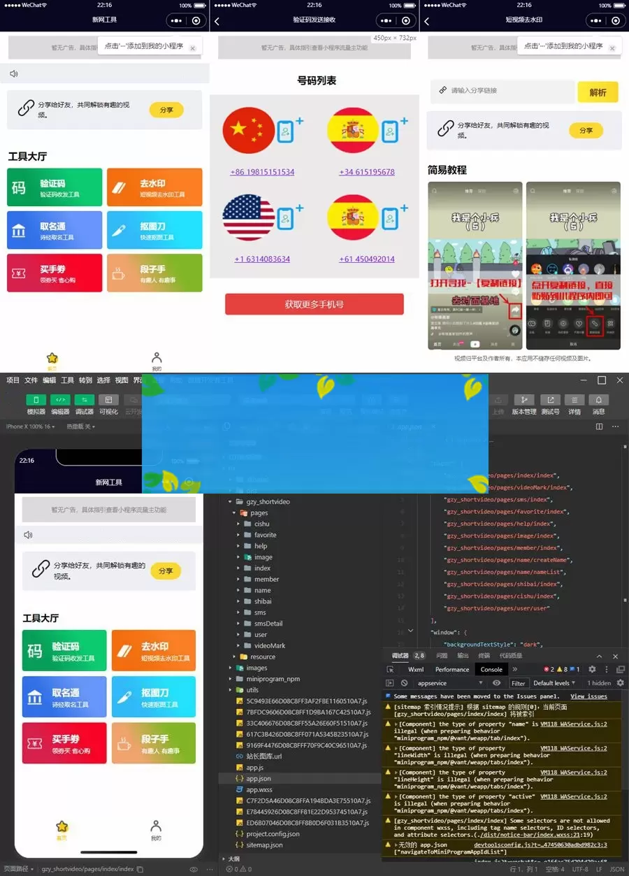 全球手机验证码发放+短视频去水印等组合微信小程序源码