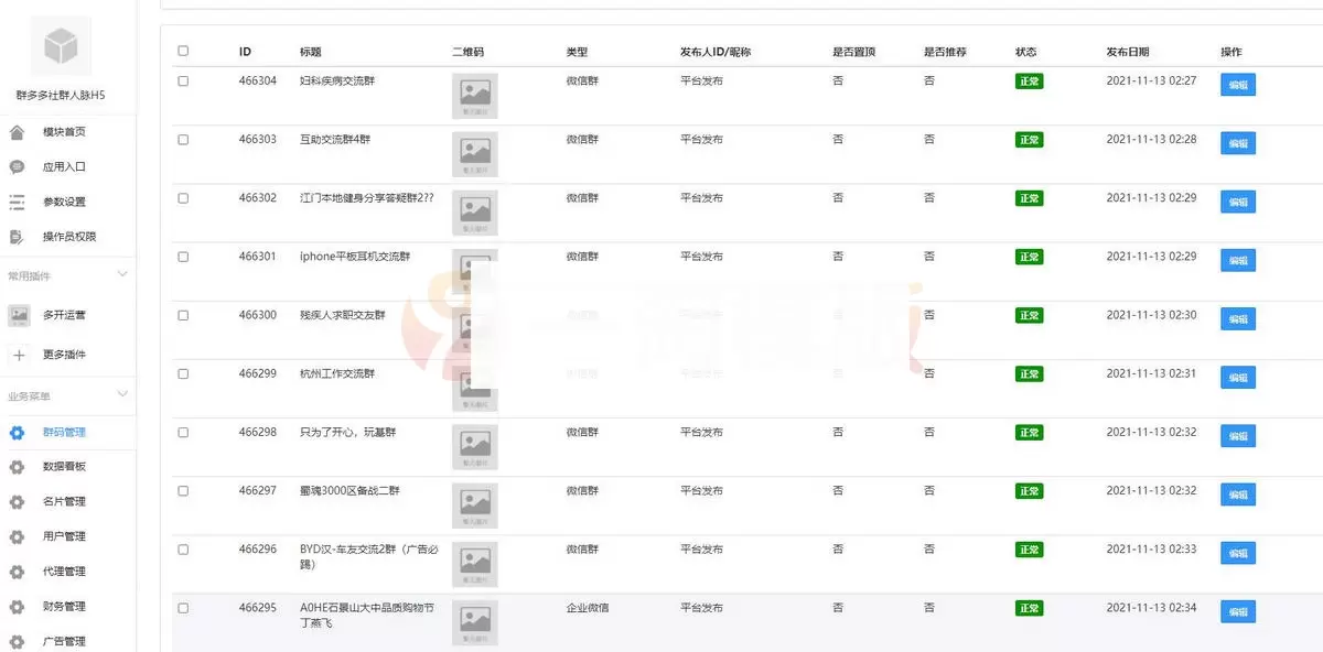 【2022修复版】社群扫码进群活码引流完整运营源码对接免签约支付接口推广正常绑定下级