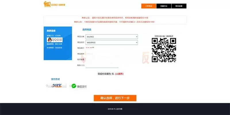 最新阿阳发卡网完整运营源码/小白版一键配置直装版+接入免签支付接口+搭建教程