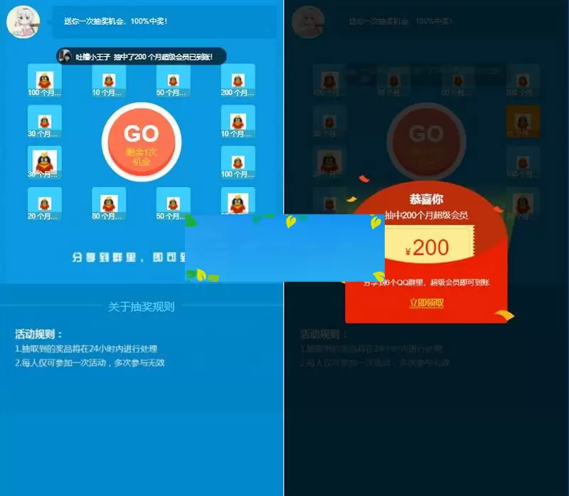 QQ会员抽奖系统引流源码/html代码无后台