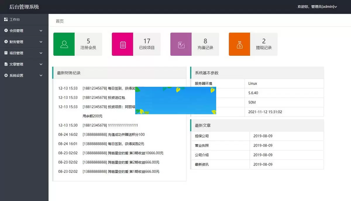 【金融理财系统】每日返利+影视投资+投资理财+积分商城+免签约支付系统+完美运营