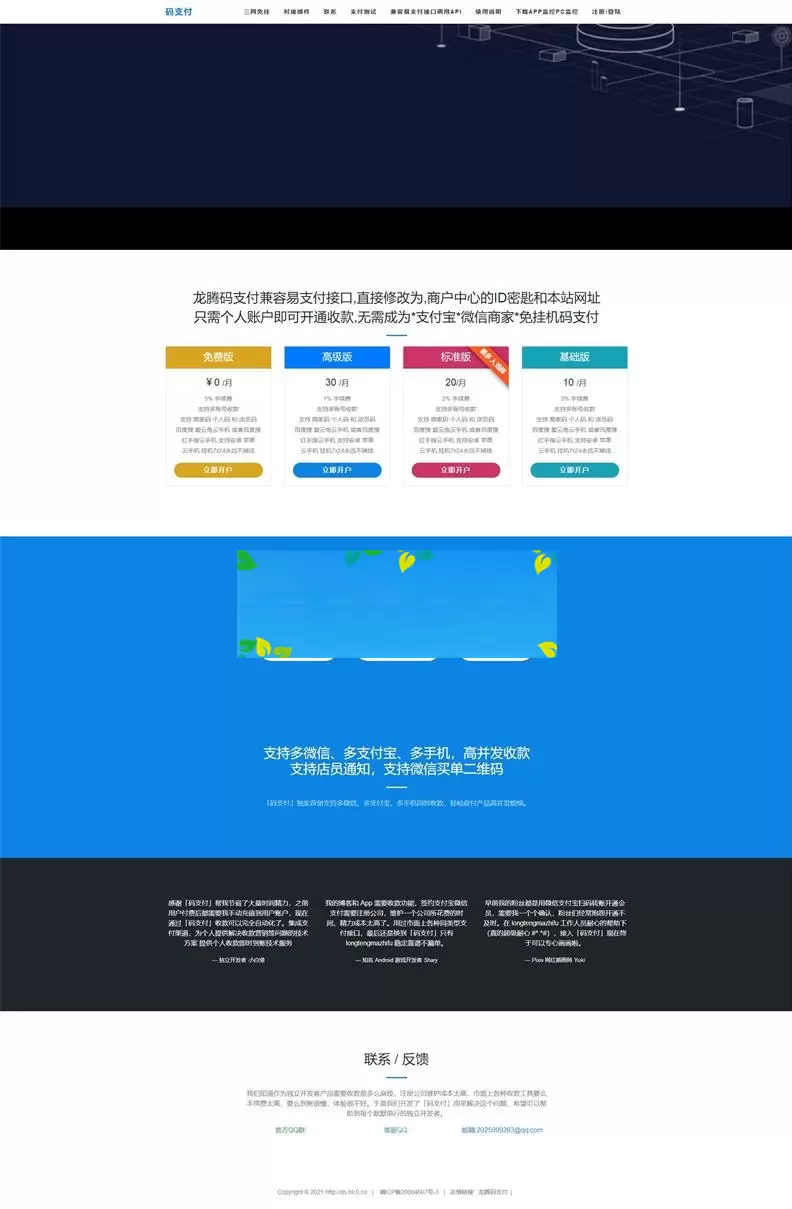 价值5000的三网免挂码支付系统-个人免签支付系统-当面付支付-支持代理轮询收款个码免签