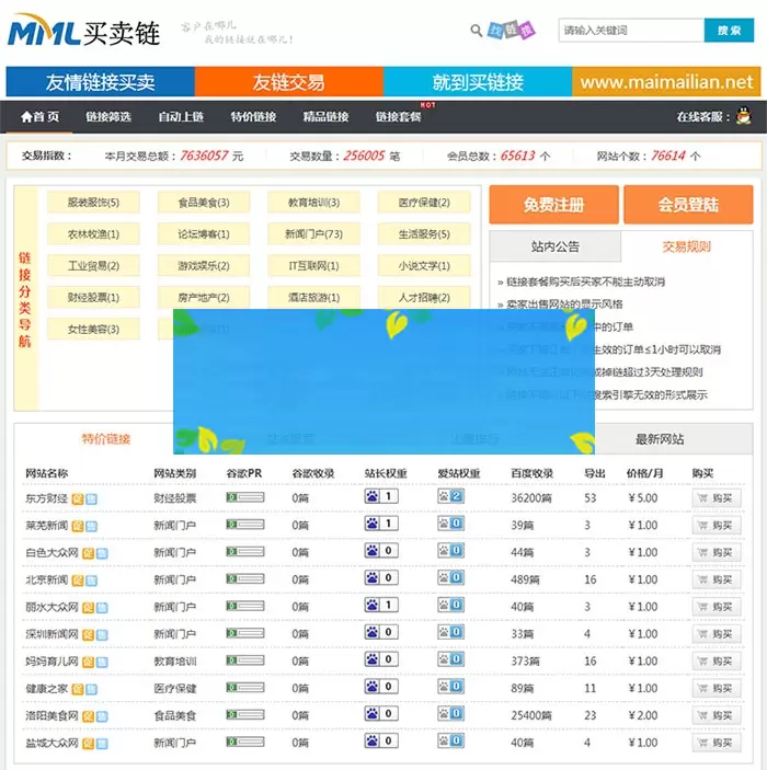 Thinkphp内核友链交易买卖平台源码 友链买卖系统
