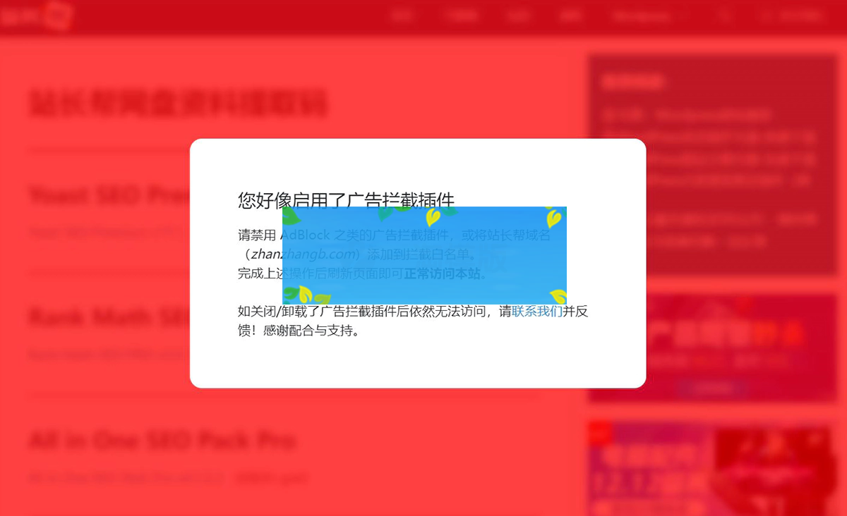 WordPress反广告屏蔽插件DeBlocker v3.1.6汉化版