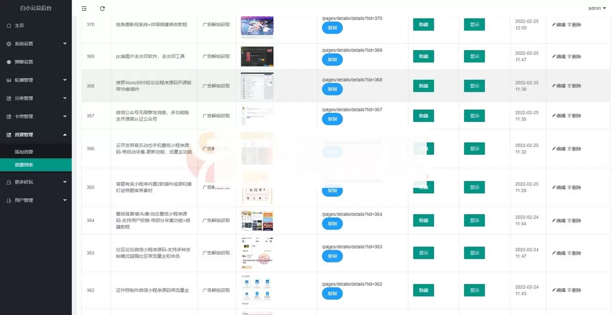 个人博客/知识付费小程序/支持QQ微信双端编译+300条数据