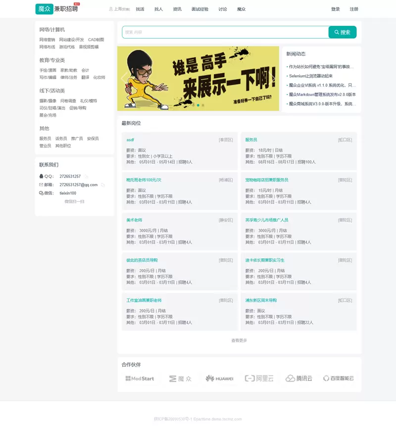 [PHP]魔众人才招聘系统 v5.1.0