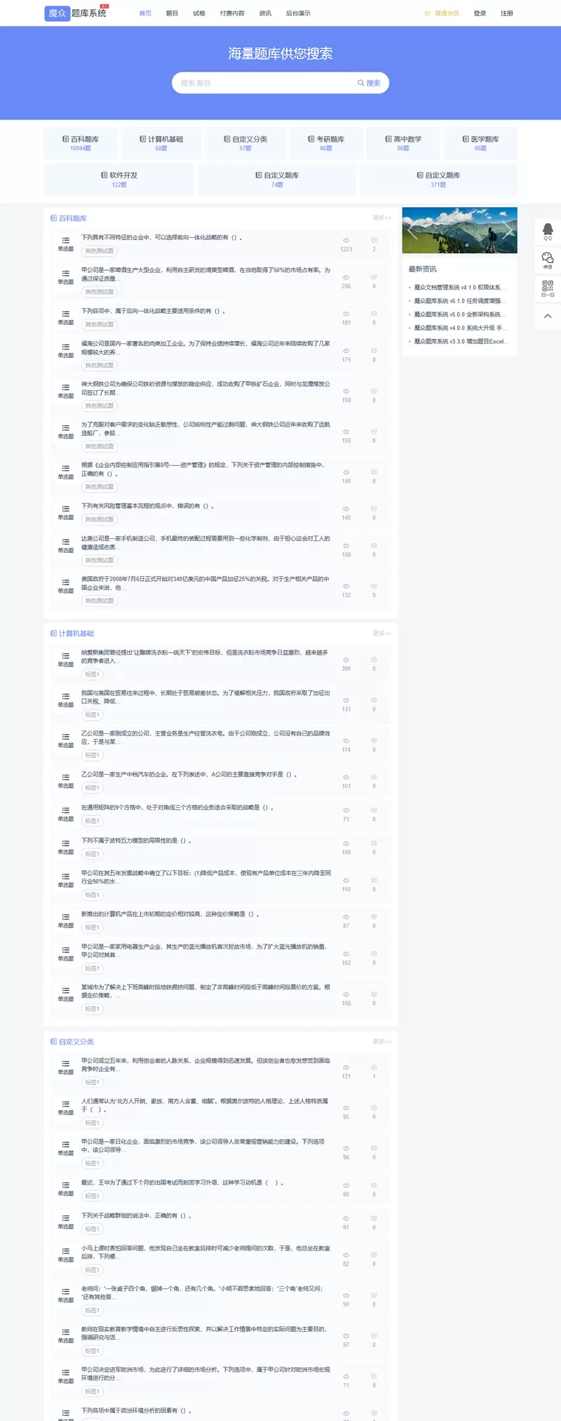 [PHP]魔众题库系统 v7.5.0