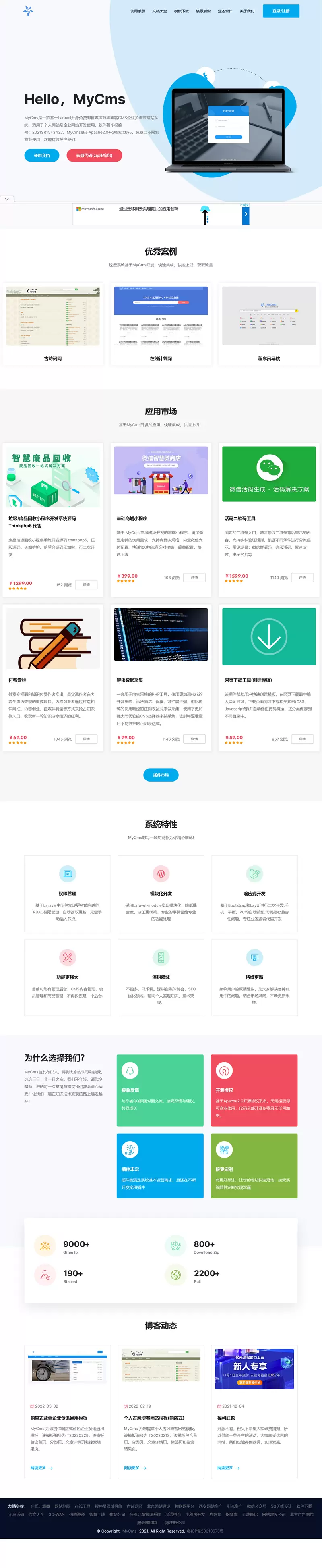 [PHP]MyCms自媒体商城系统 v4.0