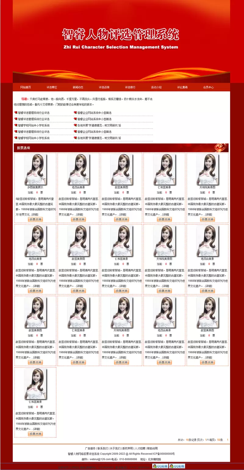 [ASP]智睿人物图片评选系统 v10.8.8