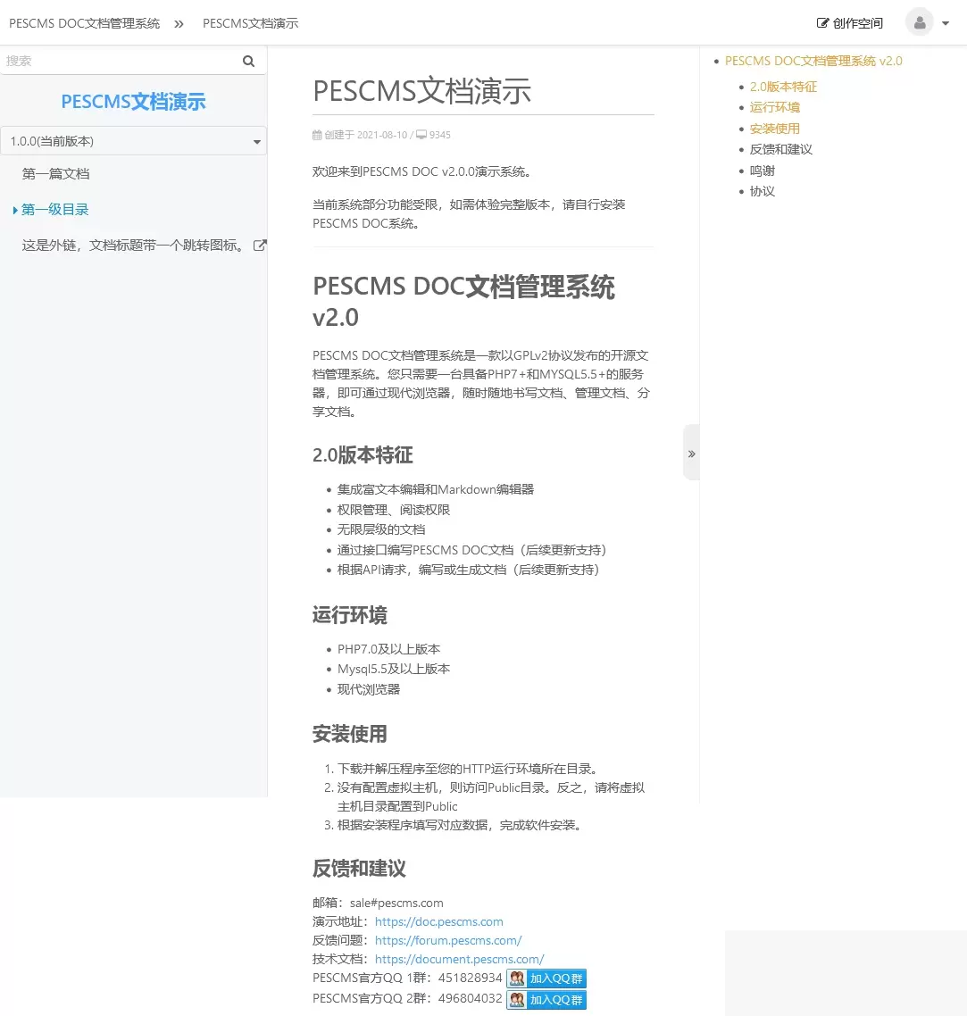 PESCMS DOC开源文档管理系统 v2.0.5