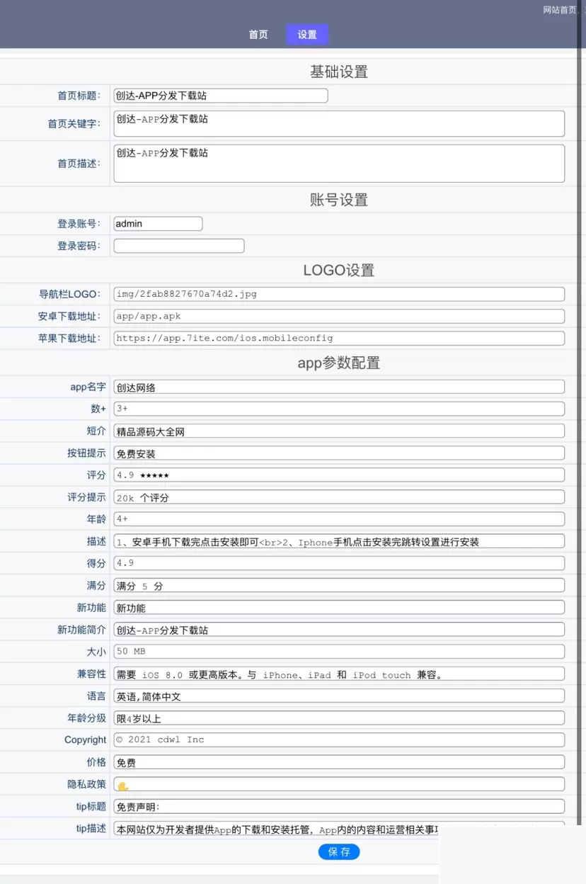 APP下载页支持安卓和苹果含后台源码