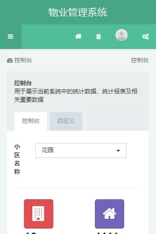 新版PHP多小区物业管理系统支持手机端thinkphp5源码