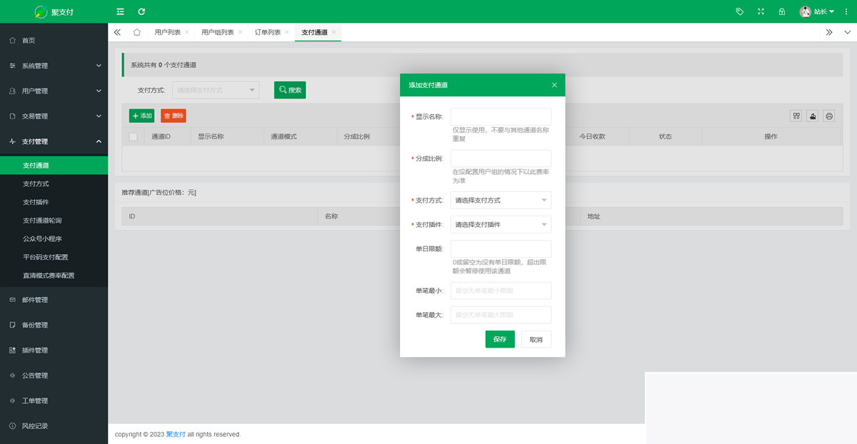 2023年4月最新可用聚支付开源版源码