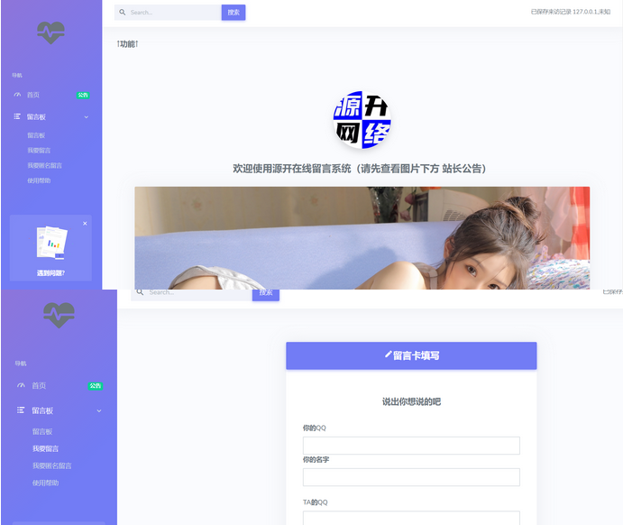 在线留言系统源码 表白墙系统二开
