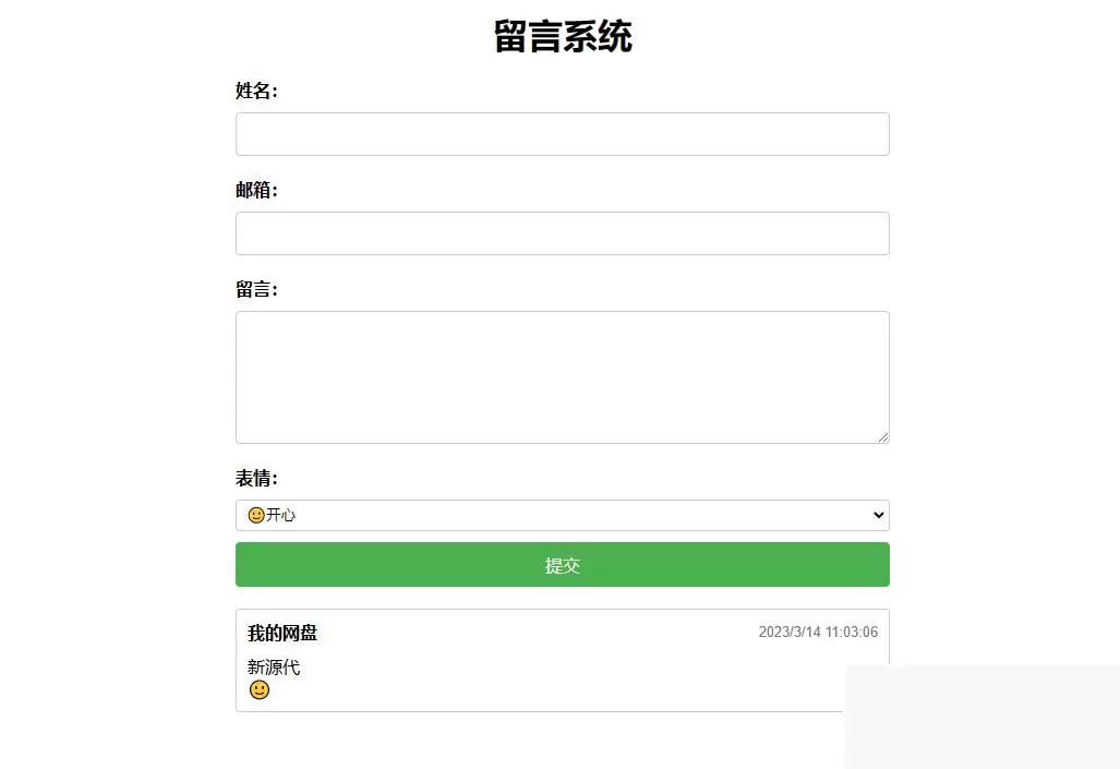 PHP简单留言板单页php源码_简单留言板代码