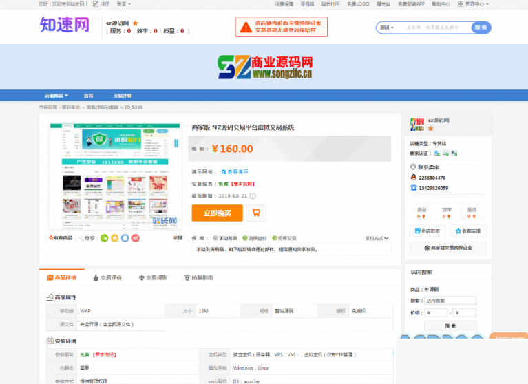 精品站长网交易系统源码/虚拟交易网站程序源码/ 虚拟交易平台带店铺处罚商品处罚