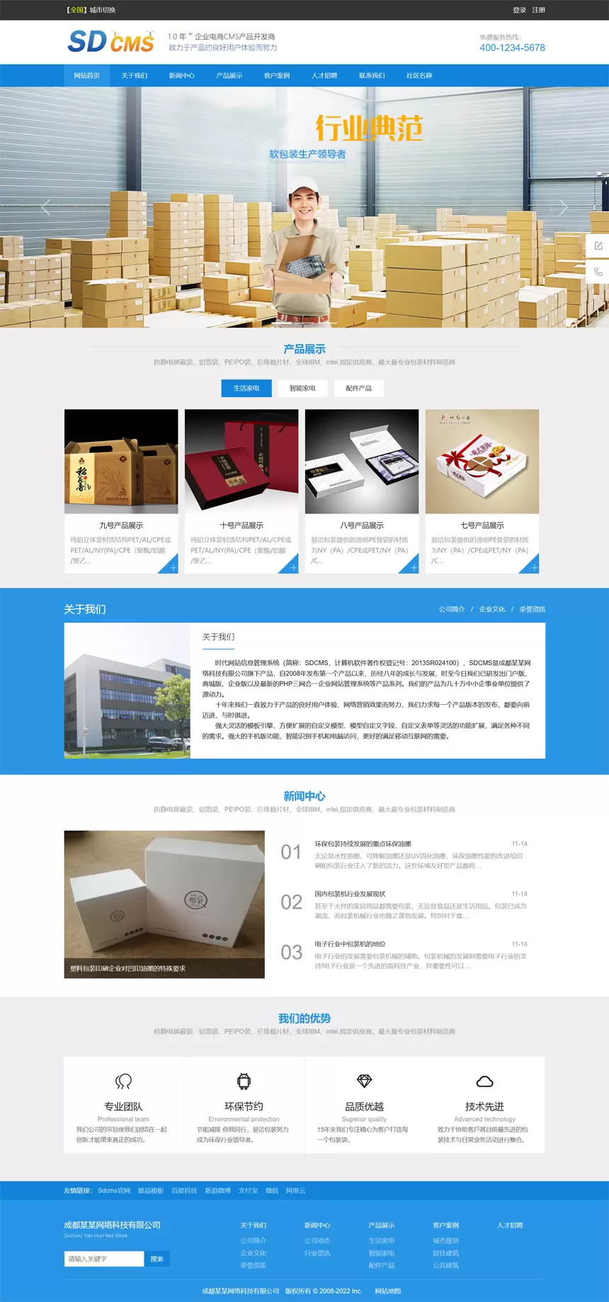 [PHP]SDCMS蓝色系列包装行业网站 v2.6.1.1