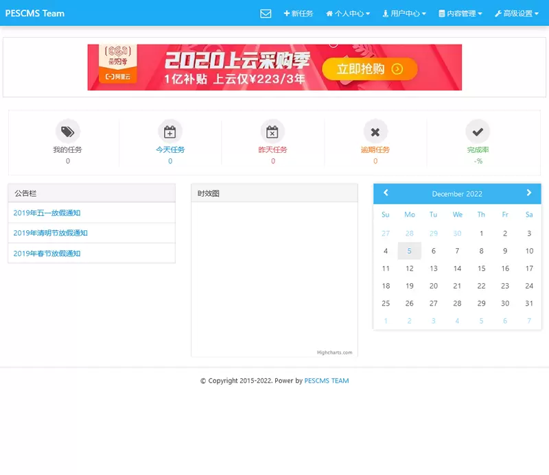 [PHP]PESCMS TEAM团队任务管理系统 v2.3.6