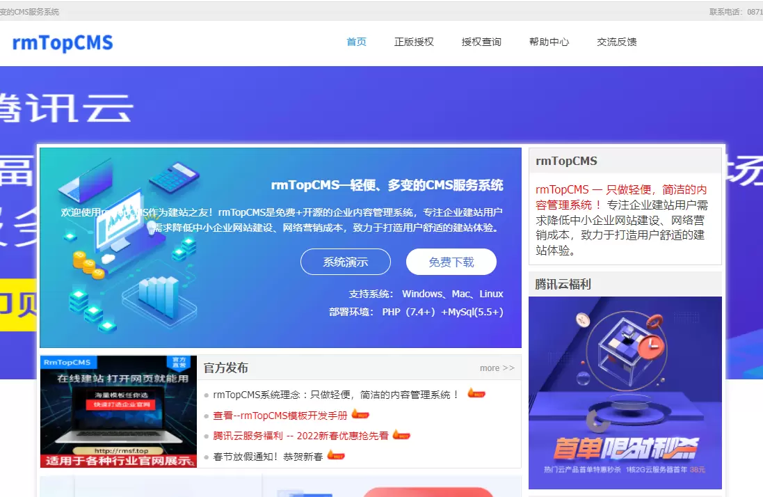 [PHP]RmTop-CMS企业官网管理系统 v2.0