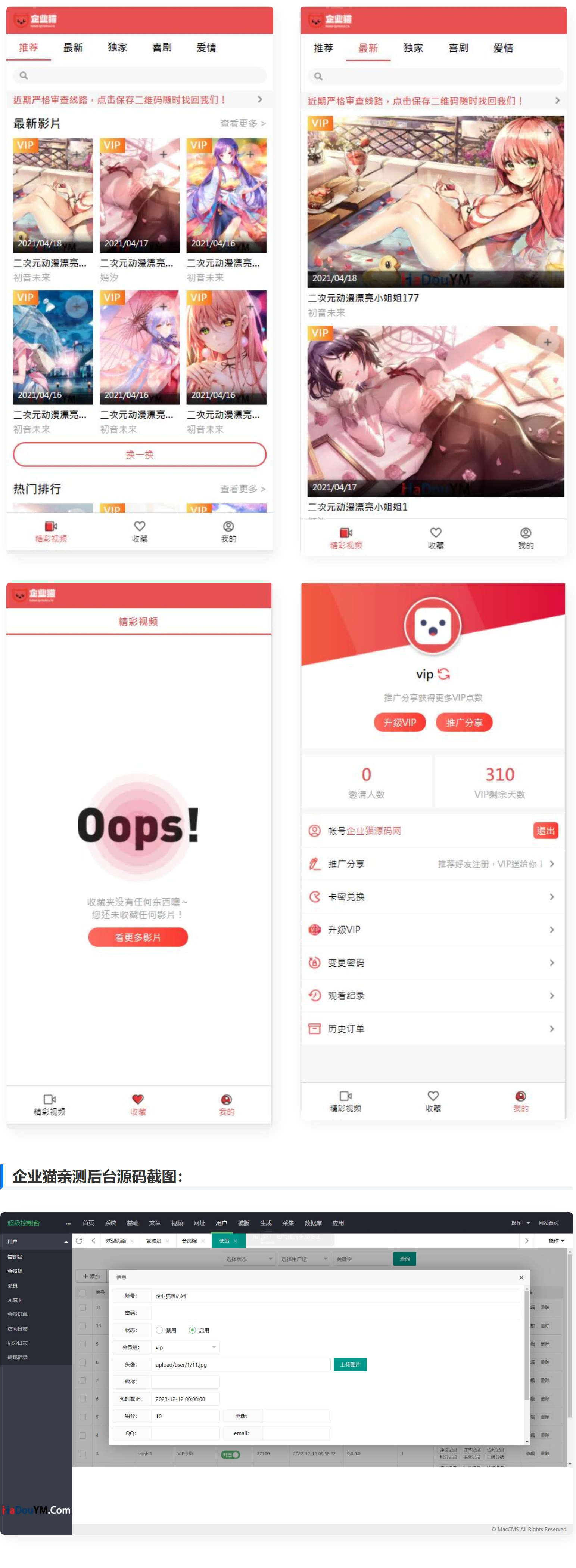 【苹果cms】二开麻豆影视会员收费源码系统