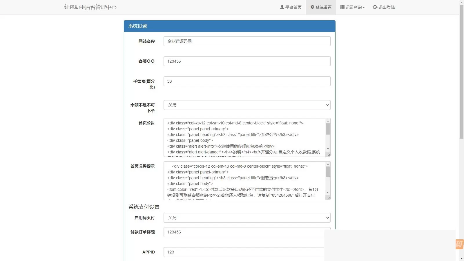 付出宝赏金红包自助提现东西 支撑分站版源码