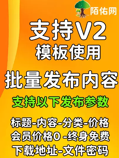 日V2模板发布模块-已发布下载文件中附带使用步骤教程