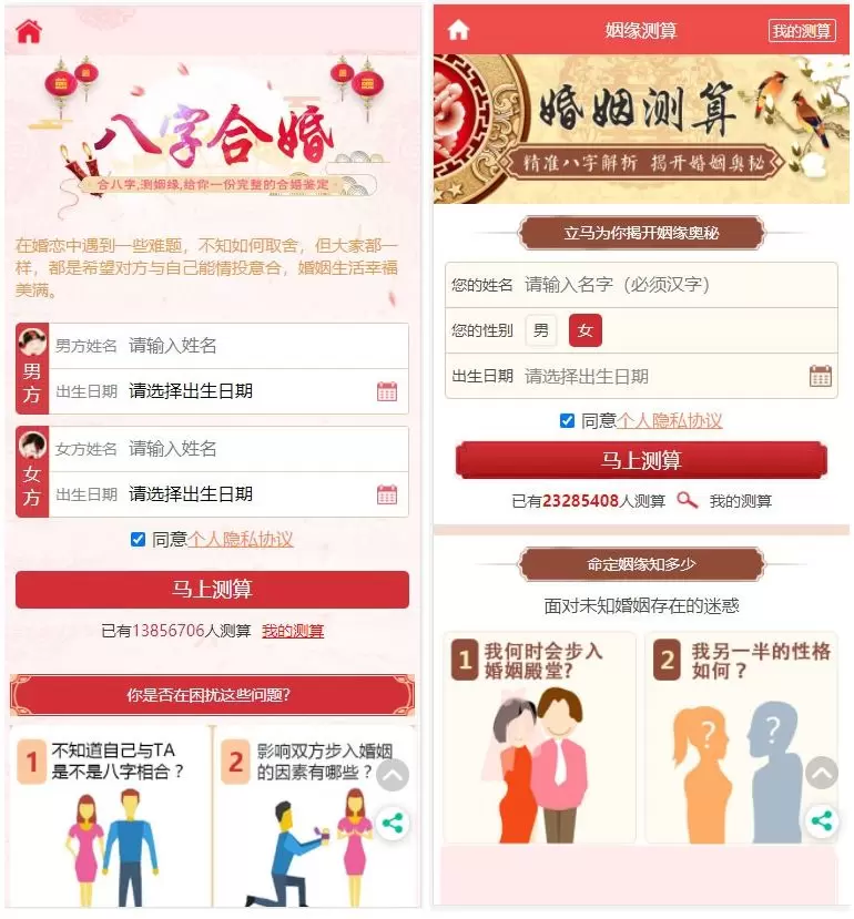 【运营版】最新开运网算命周公解梦八字合婚姻缘预测网站源码全修复版对接免签支付