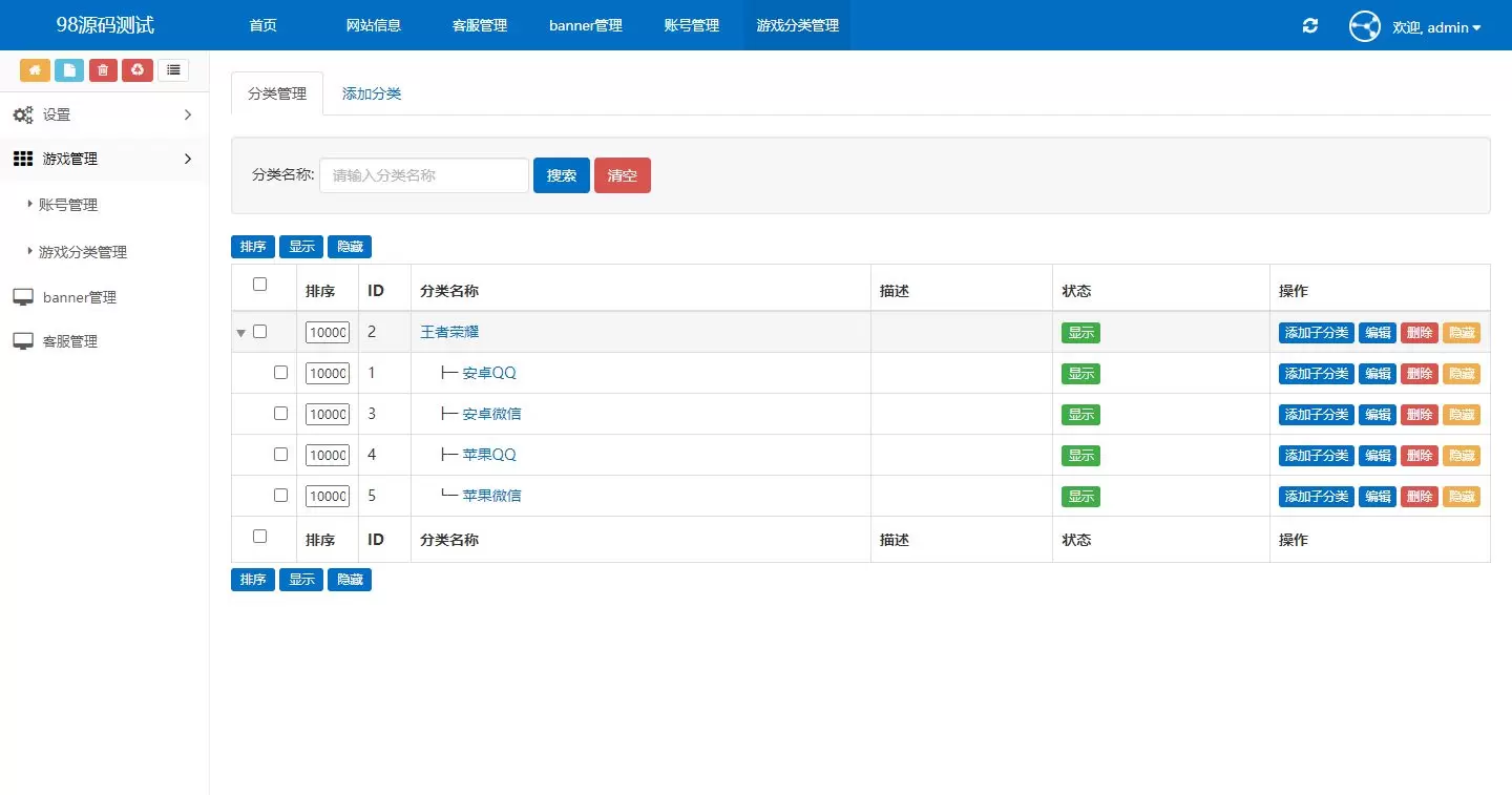 游戏账户出售 游戏账户交易源码