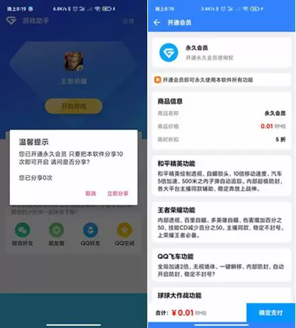 【免费源码】游戏助手APP软件带网站源码