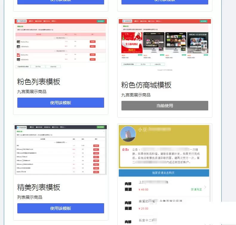 PHP简洁响应式精美列表商城发卡网站源码+6套模板可选