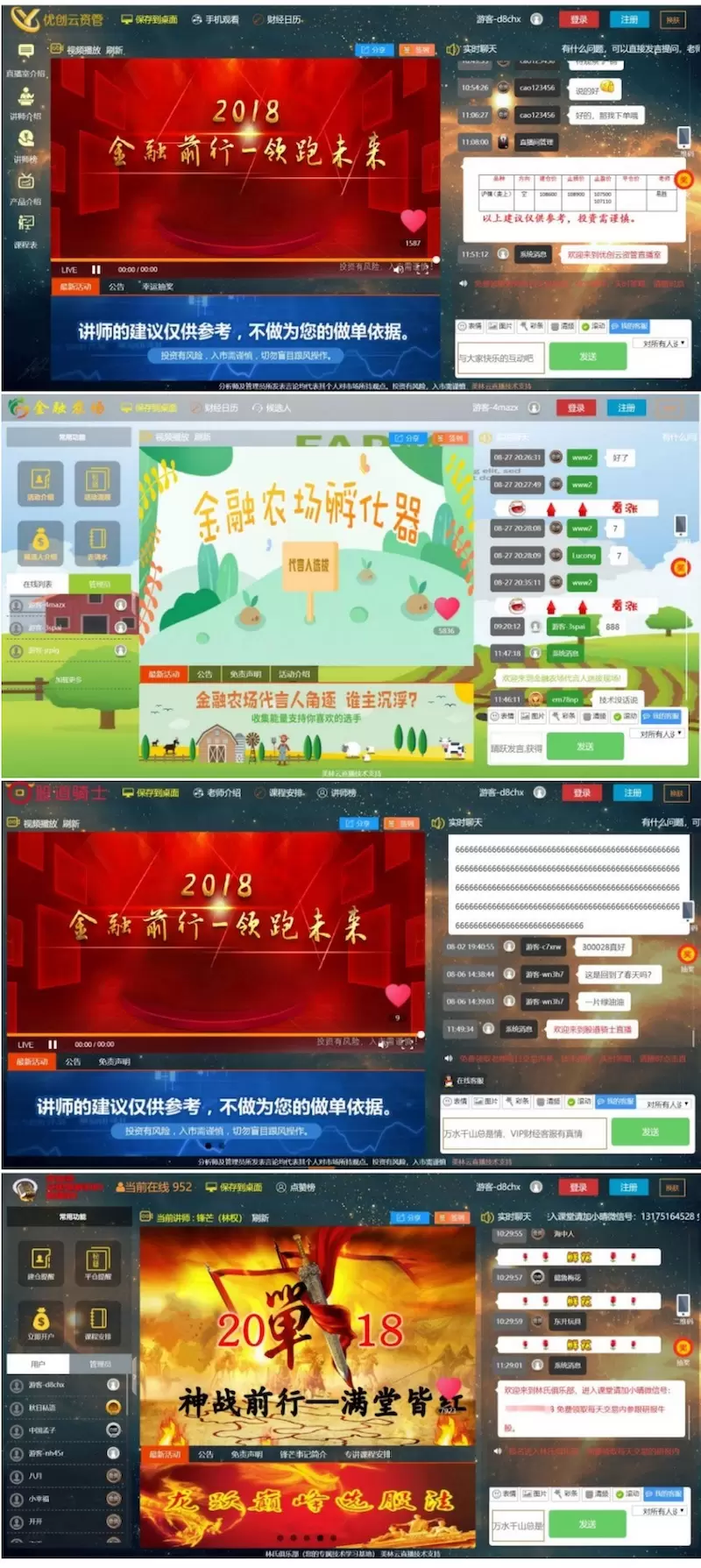 HTML5财经直播聊天室喊单直播间系统源码