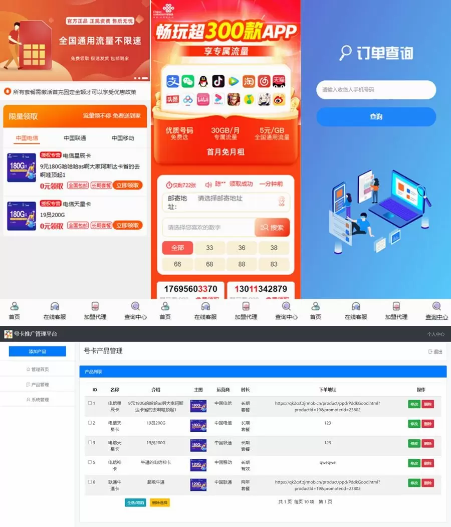PHP带后台号卡推广管理系统源码