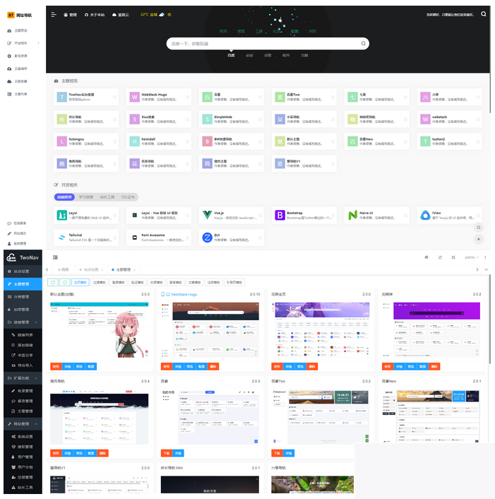 首发TwoNav开源网站导航网站源码（v2.神仙道.39版本过受权）