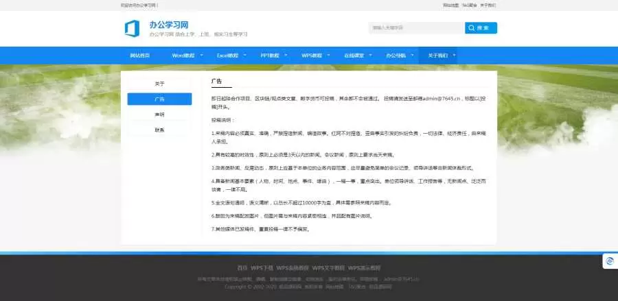 织梦cms办公学习教程资讯类网站整站源码下载