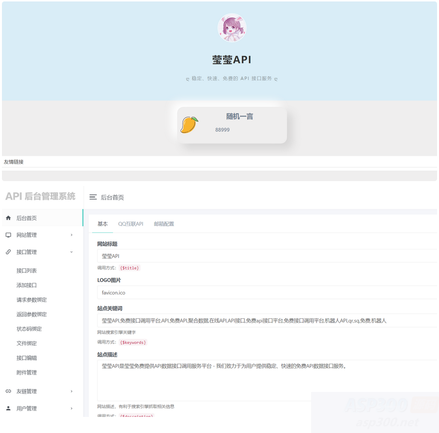 莹莹API管理系统源码附带两套模板