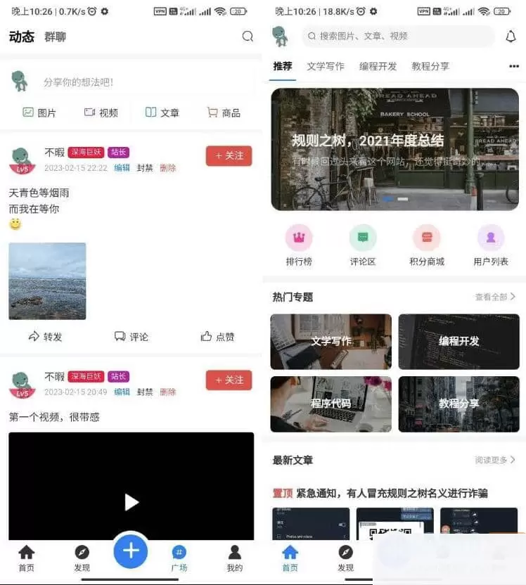 博客社区APP源码 知识付费社区APP源码 资源社区源码 独有付费广告 兼容安卓苹果