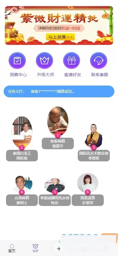 悬赏算命测算源码 可通过升级发布测算任务