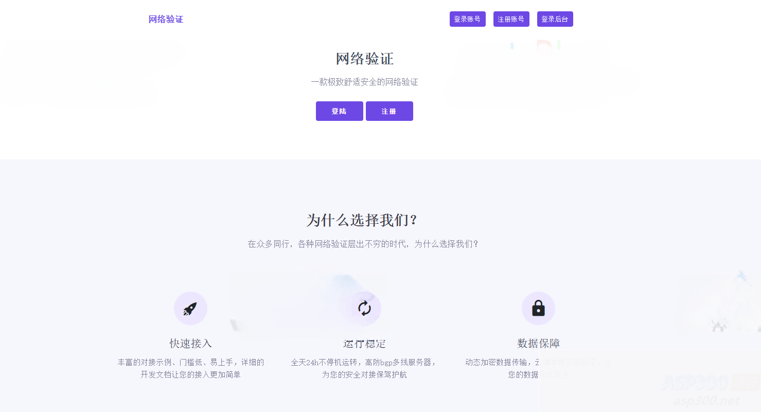 汇通网络验证对接IAPP源码